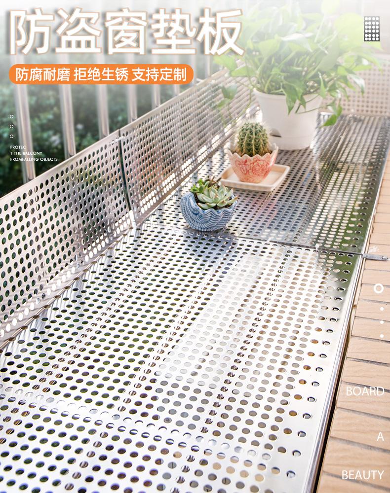 北京冲孔板做阳台花架垫板的广泛应用